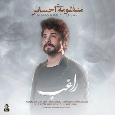 دانلود آهنگ راغب منظومه احساس دانلود آهنگ راغب منظومه احساس