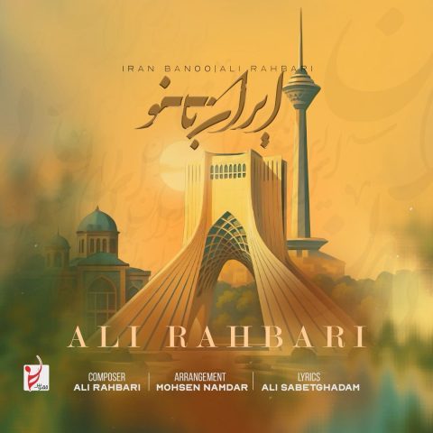 دانلود آهنگ فرزاد فرزین ایران