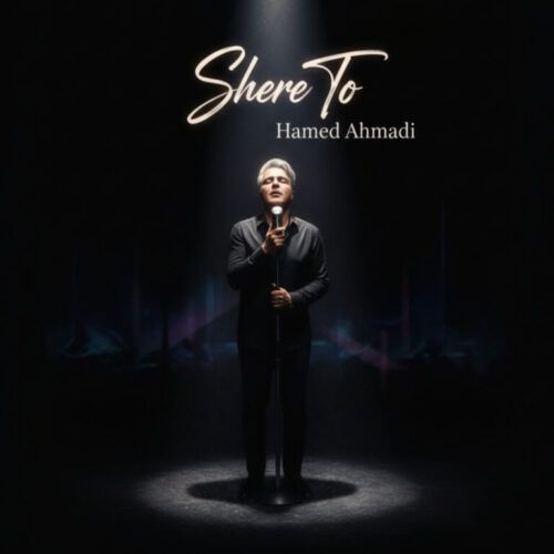 دانلود آهنگ حامد احمدی شعر تو دانلود آهنگ حامد احمدی شعر تو