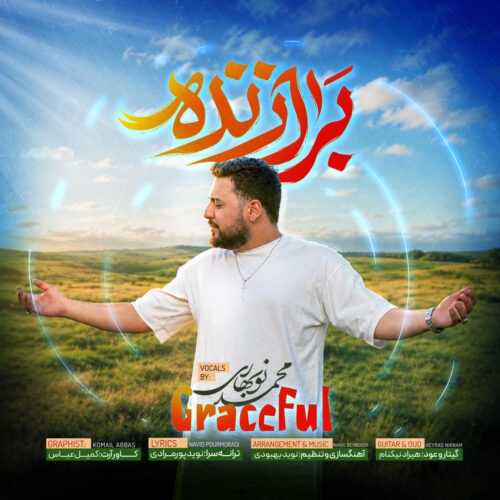دانلود آهنگ محمد نوبهاری برازنده