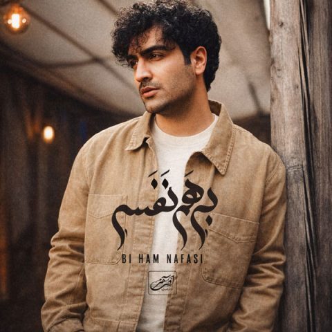 دانلود آهنگ هادی حاجیلو بی هم نفسی