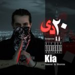 دانلود آهنگ کیا ۲۰ دی