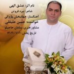 دانلود آهنگ حسن علیقلی عشق الهی