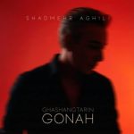 دانلود آهنگ شادمهر عقیلی قشنگترین گناه