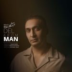 دانلود آهنگ مصطفی خلیفه دل آروم من