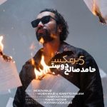 دانلود آهنگ حامد صالح دوست ۵ برعکس